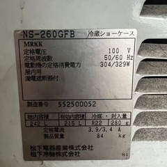 【GO-1002】松下電器 冷蔵ショーケス NS-260GFB サッポロビールの画像