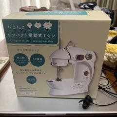 たこねこ コンパクトミシン