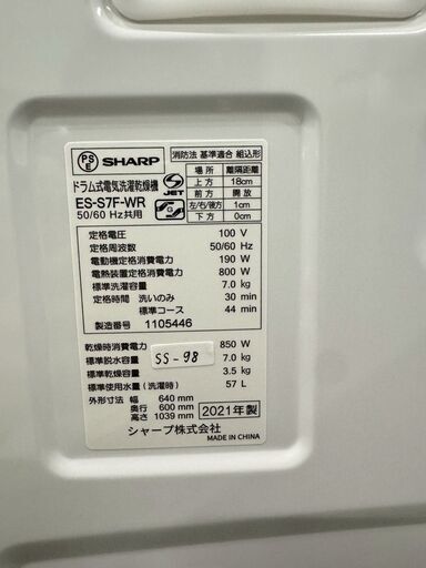 大阪送料無料☆3か月保障付き☆ドラム式洗濯機☆シャープ☆7kg