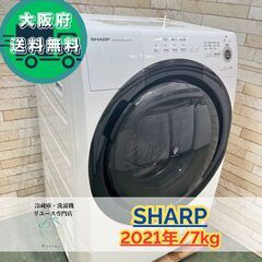 大阪送料無料☆3か月保障付き☆ドラム式洗濯機☆シャープ☆7kg