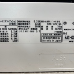 取付費込【製品安心保証付】東芝大清快 2020年 2.2kw 6-8畳 2025年モデル】【標準工事セットエアコン】 大清快 | 東芝 | RAS