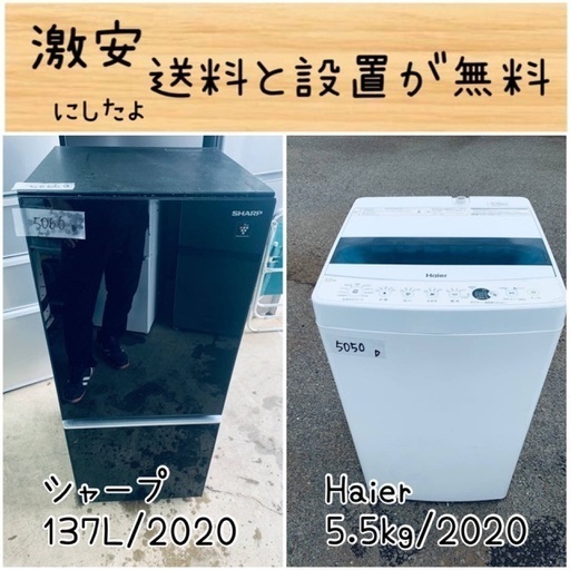 119 送料設置無料 SHARP 最新モデル 冷蔵庫2ドア 安い 洗濯機