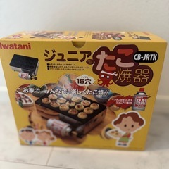 Iwatani　ジュニアだこ焼器