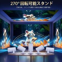 Android TV搭載 270°回転 プロジェクター自動台形補正18000LMの画像