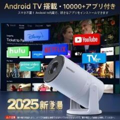 Android TV搭載 270°回転 プロジェクター自動台形補正18000LMの画像