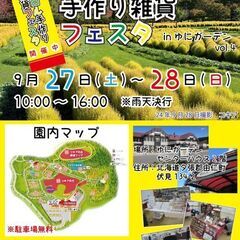 ハンドメイド　イコロル手作り雑貨フェスタVol.28 in 第4...