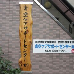 訪問介護ヘルパー募集