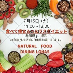 3食たべて痩せるベルラスダイエット 　7/15　11:00～13:00