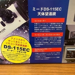 ミード　DS−115EC 天体望遠鏡　の画像