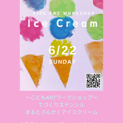 こどもARTワークショップ