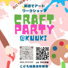 こどもARTワークショップ - イベント