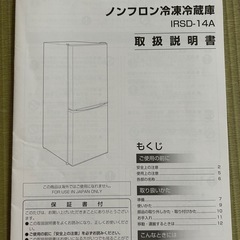 2ドア 冷蔵庫！の画像