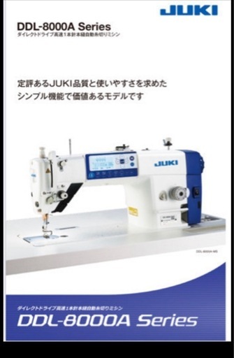 JUKI ミシンDDL-8000A