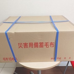 新品未使用未開封　定価66000円　防災難燃毛布　10枚入り　三共毛織株式会社の画像