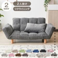 2人掛けソファ　新品