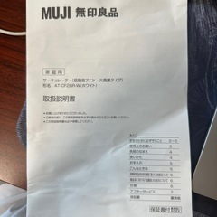 無印良品◆サーキュレーター (低騒音ファン/大容量タイプ)の画像