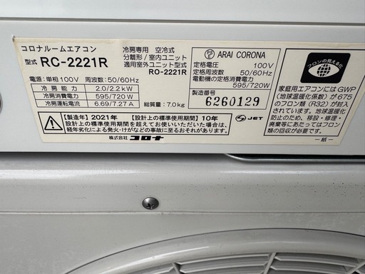 決まりました　2021年　コロナ　冷房飲みルームエアコン