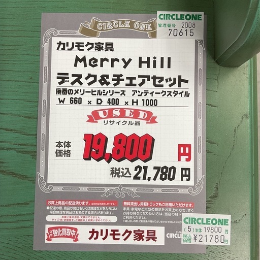 KF-31【新入荷　リサイクル品】カリモク家具　MERRY HILLデスク＆チェアセット グリーン