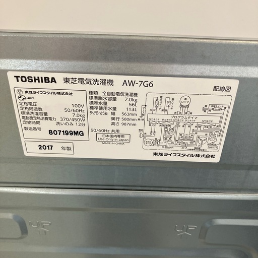 K2506-192 TOSHIBA 洗濯機 AW-7G6 2017年製 7.0kg 動作確認済み キズ汚れ有り