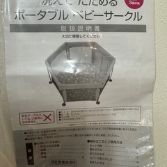 日本育児　洗えてたためる　ポータブル　ベビーサークル　の画像