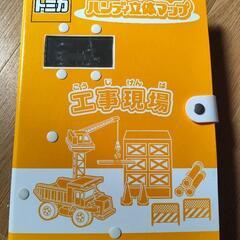 トミカ　工事現場