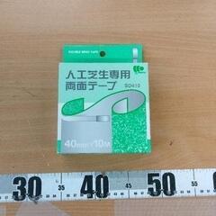 0616-543 人工芝専用テープ