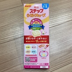 ステップらくらくキューブ