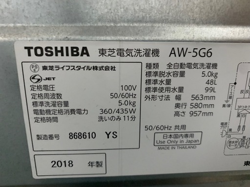  東芝 5.0kg全自動洗濯機 AW-5G6 2018年製 浸透パワフル洗浄 からみまセンサー 風乾燥