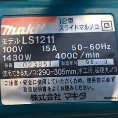 【動作確認済み】　makita/マキタ　305㎜ 12型 スライドマルノコ　LS1211の画像