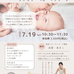 週末ゆったりおやこ時間 【ファミリーベビーマッサージレッス…