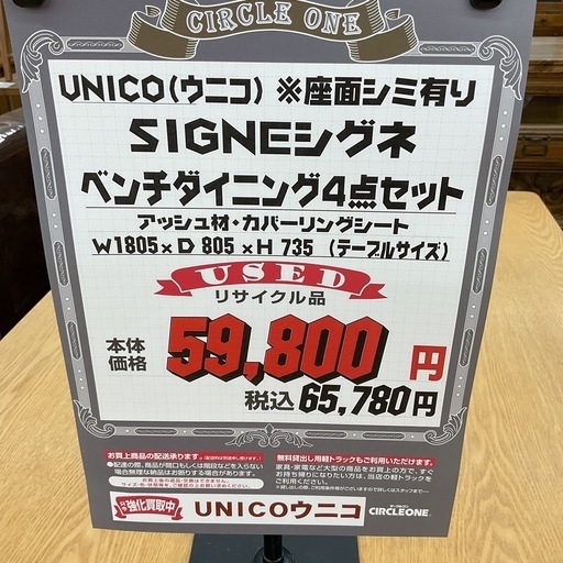 KF-32【新入荷　リサイクル品】unico シグネ　ベンチダイニング4点セット　ナチュラル
