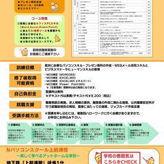 ★お気軽に相談OK【求職者支援訓練】【未経験歓迎・再就職応援】事務職を目指す方のためのパソコン基礎講座（受講料無料／7月開講）★締切6月27日まで★の画像