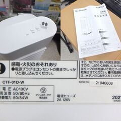 アイリスオーヤマ 冷風扇 2021年製 CTF-01D メカ式 気化 ホワイト IRIS OHYAMA☆ 札幌市 北区 屯田 の画像