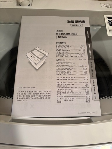 ニトリ　全自動洗濯機6kg　