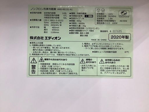 2ドア冷蔵庫 エディオン ANG-RE151-A1 149L 2020年製 のご紹介‼︎