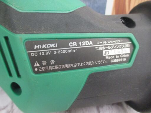 HiKOKI ハイコーキ CR12DA セーバーソー 中古品 ※バッテリ無し 10.8V 充電器付き ※箱文字記載、汚れ有 【ハンズクラフト宜野湾店】