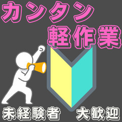 📢簡単作業の機械オペレーター・月収例280,000円～無料寮完備📢