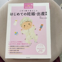 育児本 妊娠・出産