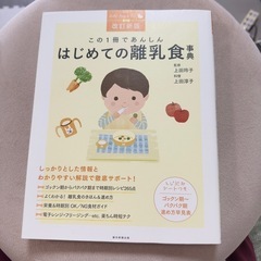 育児本 離乳食