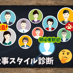 仕事がしんどいあなたへ 　「やらなきゃ」に疲れた私を変える診断講座