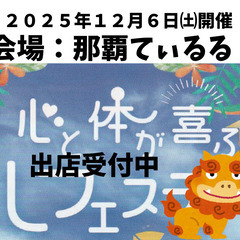 心と体が喜ぶ癒しフェスティバル出展募集開始