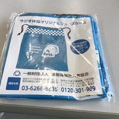 0616-192 【無料】 シューズケース