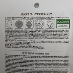 フェイスマスクパックの画像