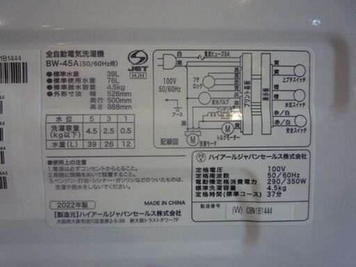 Haier 4.5kg 全自動洗濯機 BW-45A 白 2022年製 取扱説明書付き