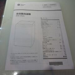 Haier 4.5kg 全自動洗濯機 BW-45A 白 2022年製 取扱説明書付き
