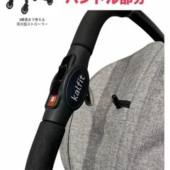 kalfit　ストローラー（両対面ベビーカー）の画像