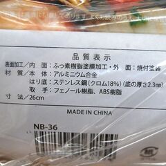 ①新品 IH対応 マーブルフライパン 26cm NB-36 浅型フライパン 札幌市 清田区 平岡の画像