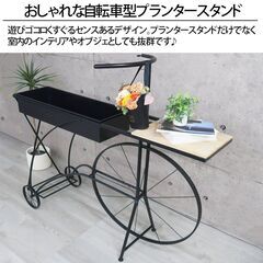 プランター おしゃれ 植木鉢 幅140cm 自転車 プランターボックス 屋外 屋内 鉢 ガーデニング ガーデンラック 大型 飾り棚 植物棚 園芸 レトロ おしゃれ GA-06の画像