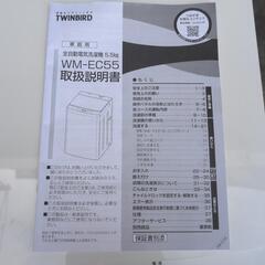 2023年 TWINBIRD WM-EC55 洗濯機 5.5kgの画像