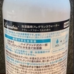 【ランドリン】　加湿器用の画像